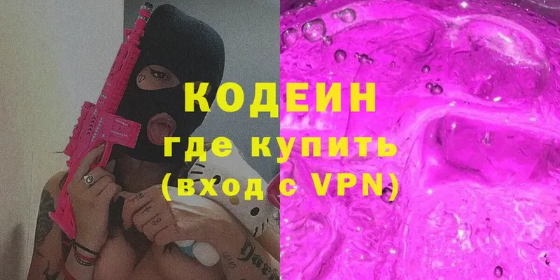 Кодеиновый сироп Lean Purple Drank  купить наркоту  Дмитров 