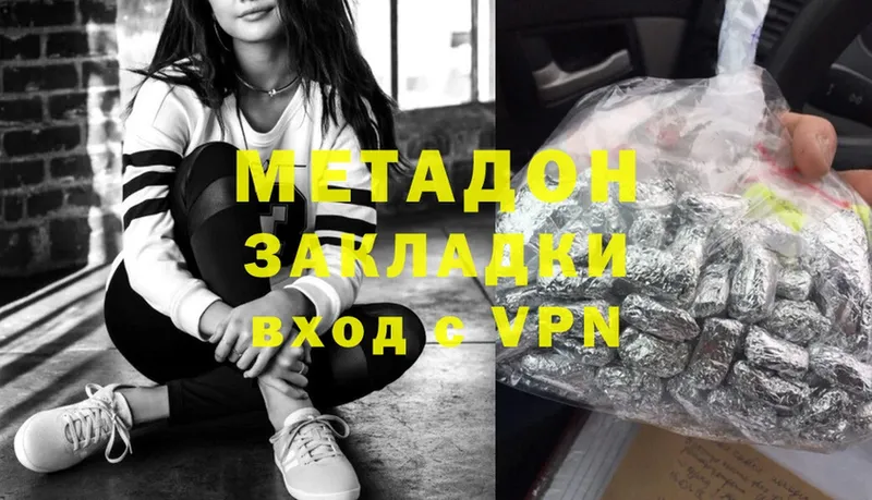 МЕТАДОН methadone  Дмитров 